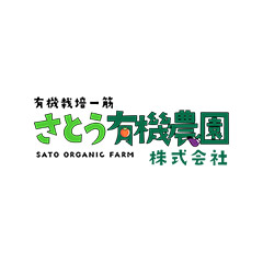 さとう有機農園株式会社